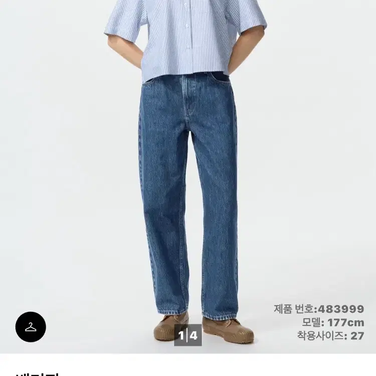 유니클로 배기진67컬러 26사이즈