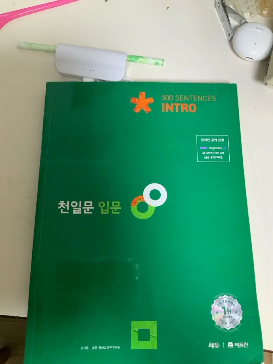 천일문입문