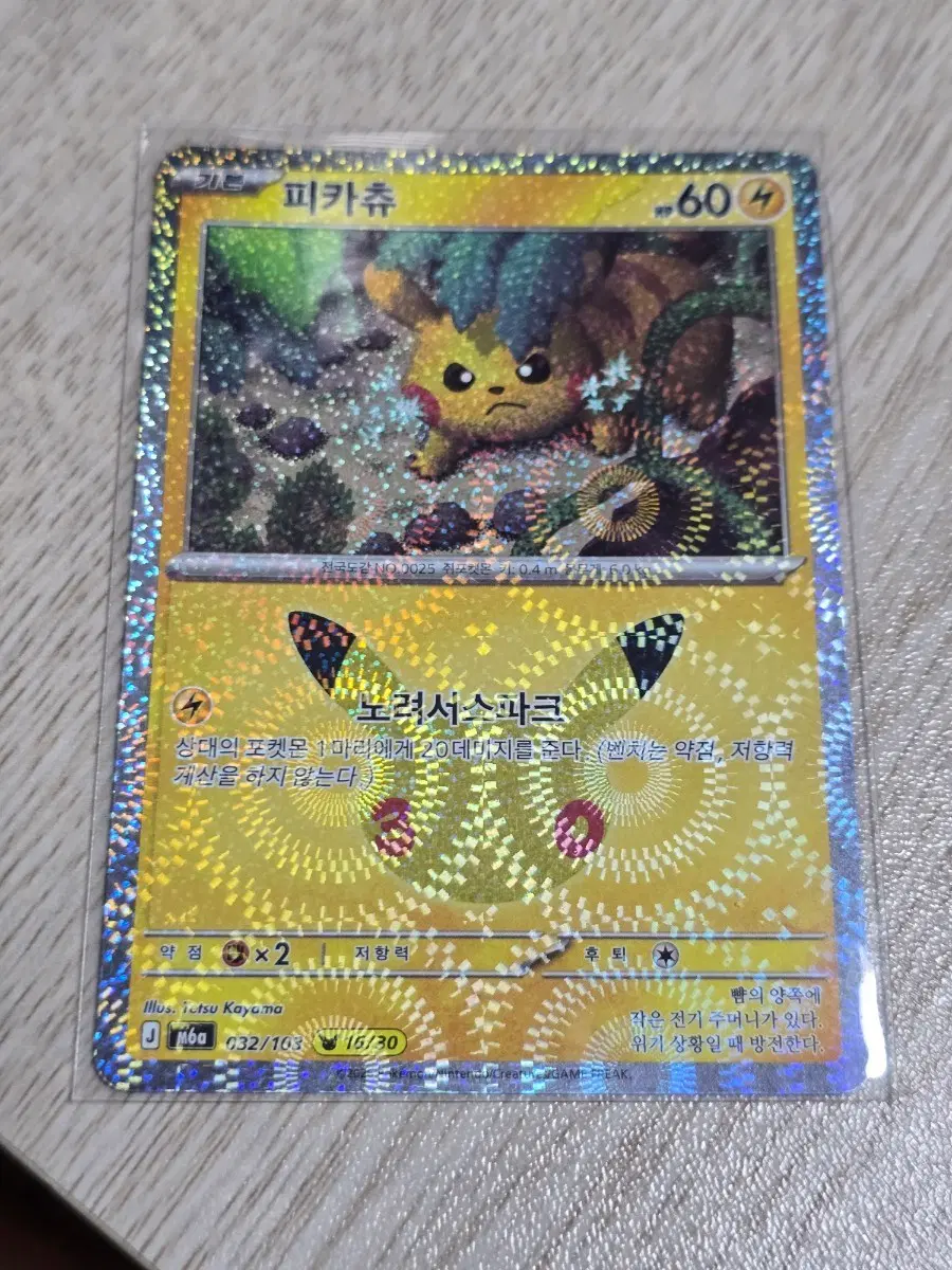포켓몬카드 30주년 16번피카츄