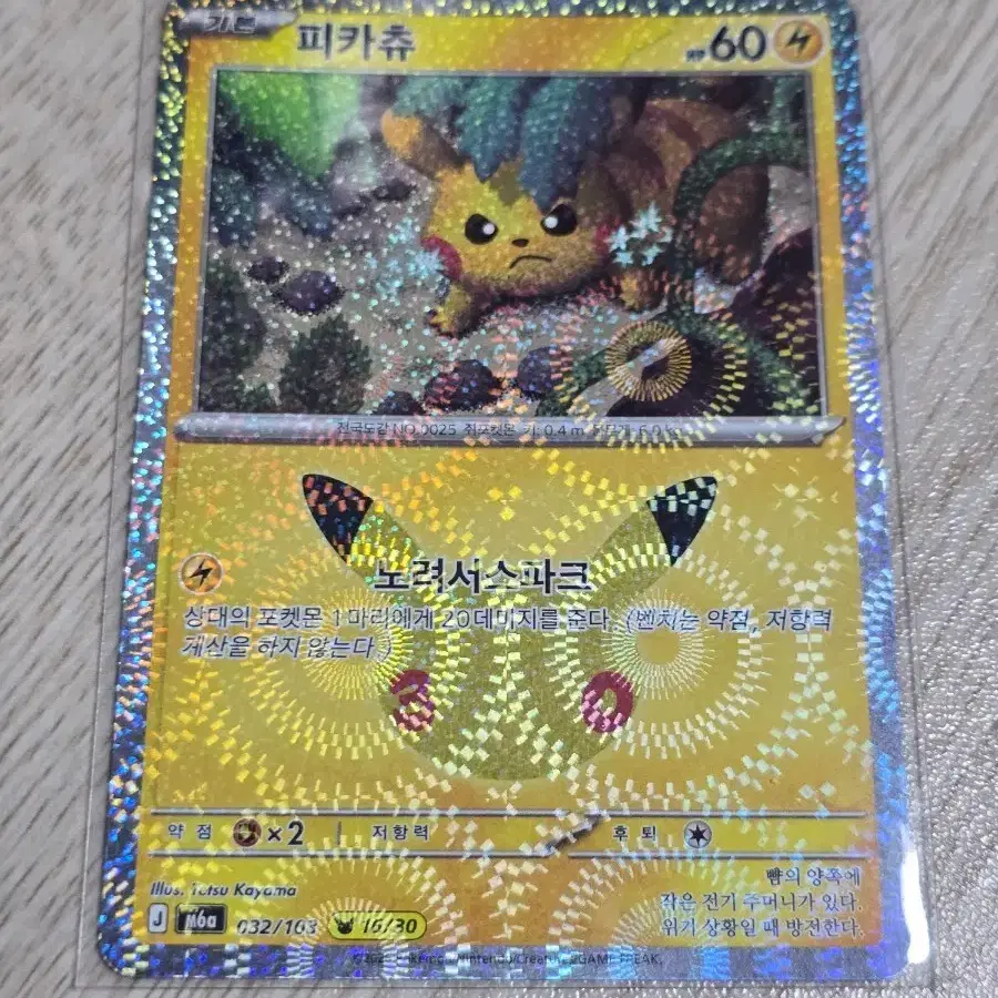 포켓몬카드 30주년 16번피카츄