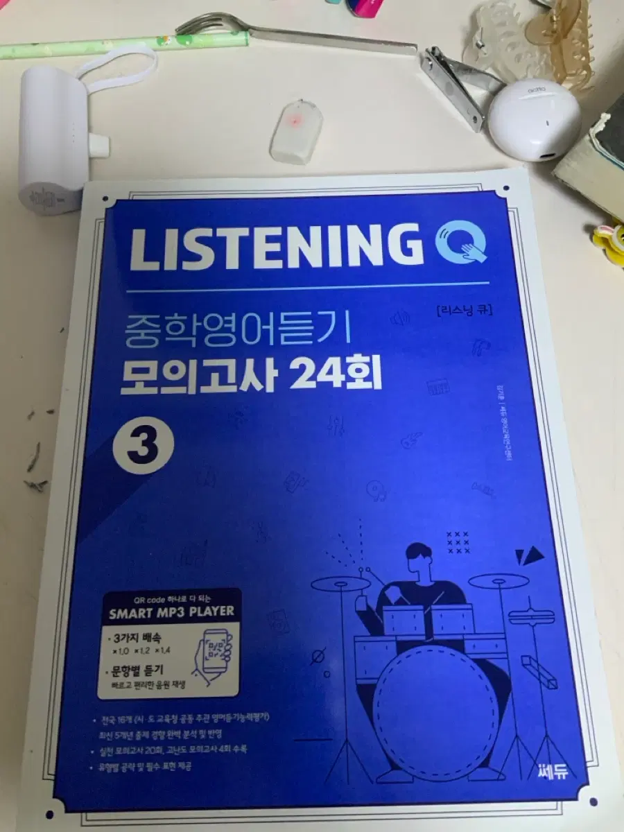 쎄듀 리스닝큐 중학영어듣기 모의고사 24회 3