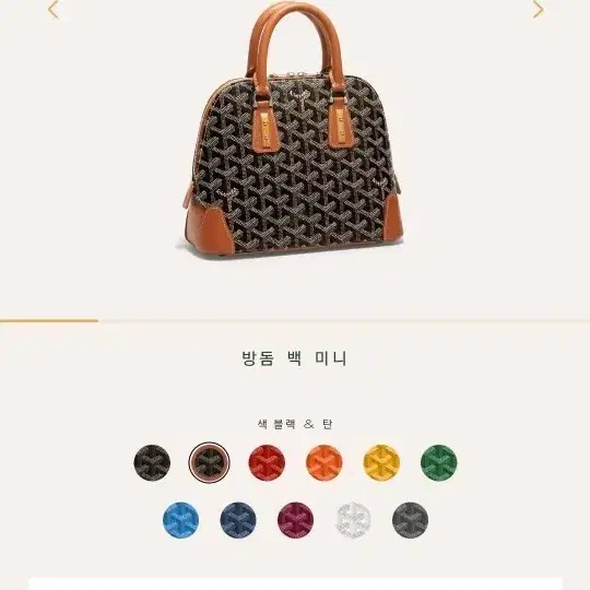 고야드미니방돔