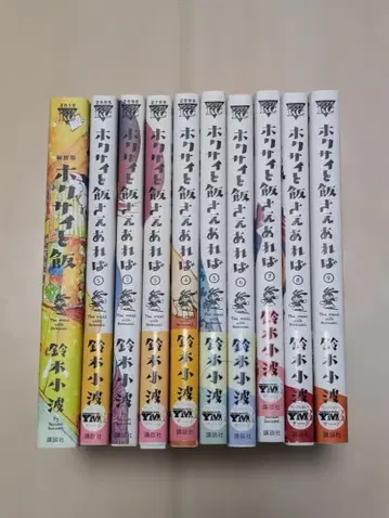 호쿠사이와 밥만 있다면 1~9권 + 호쿠사이와 밥 (전 10권) 스즈키 코하