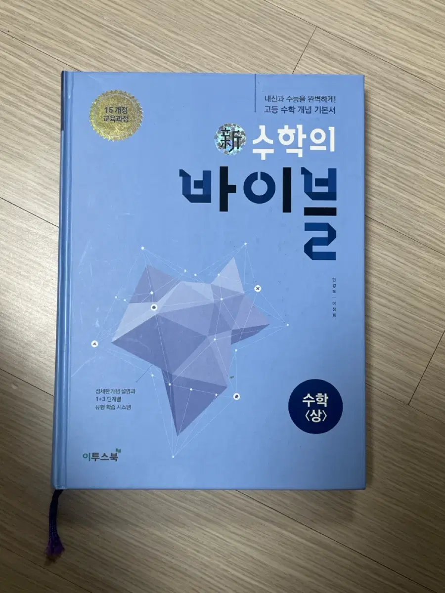 수학의 바이블 수학 상