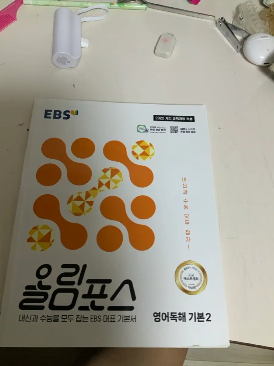 EBS 올림포스 영어독해 기본 2