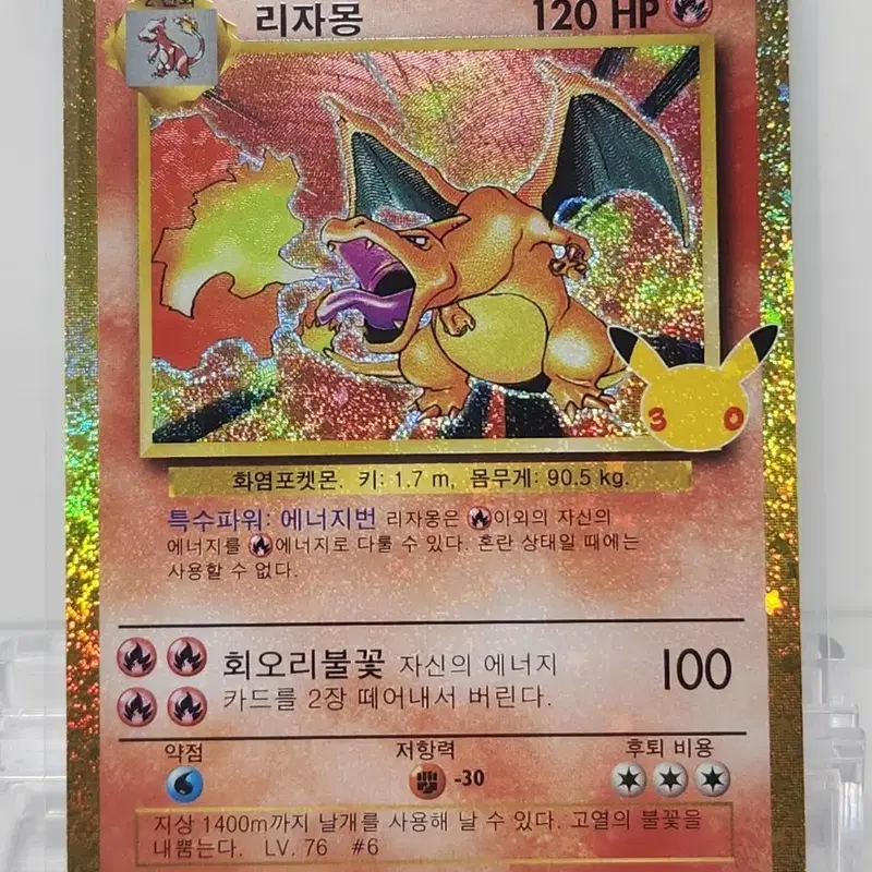 포켓몬카드 30주년 리자몽 복각
