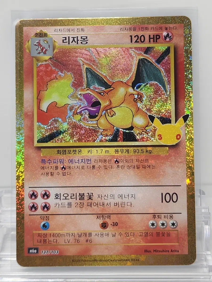 포켓몬카드 30주년 리자몽 복각