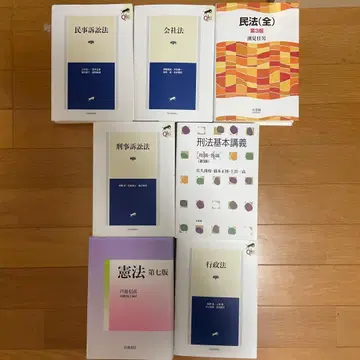 사법시험 예비시험 기본서 7과목 세트 절단됨