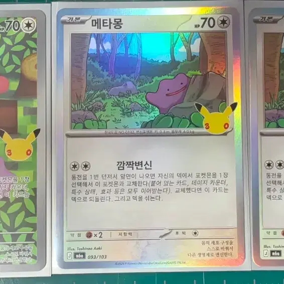 포켓몬카드 30주년 메타몽 카드 판매합니다