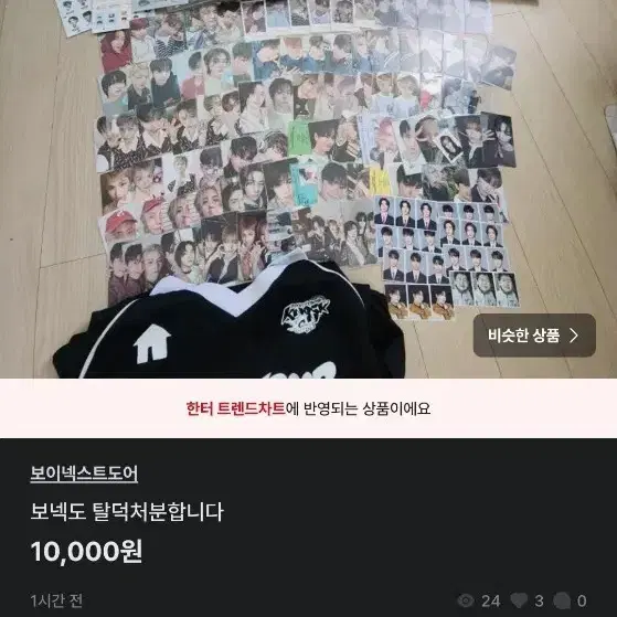 보넥도 탈덕처분합니다 추석기념 할인!!