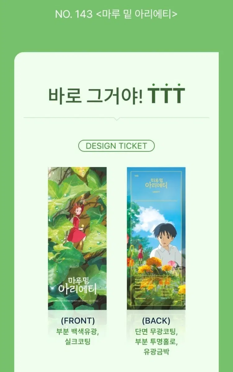 미개봉] 지브리 마루 밑 아리에티 cgv ttt TTT