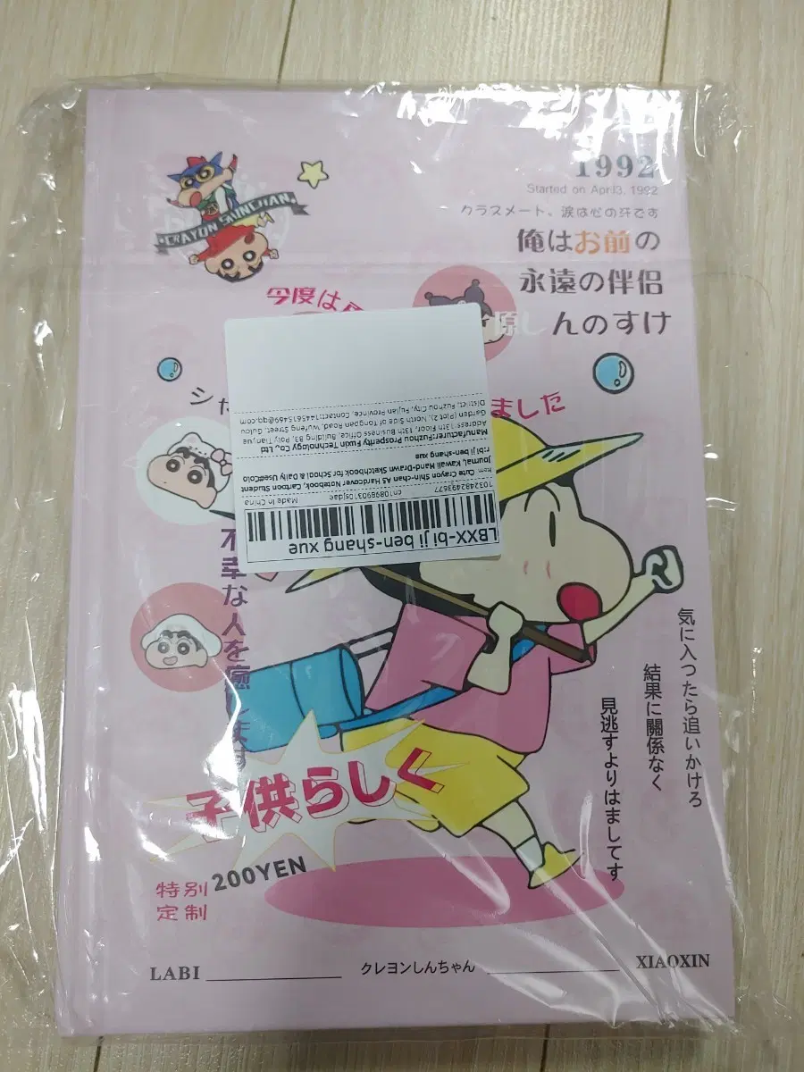 짱구는 못말려 노트ㅡ교신가능