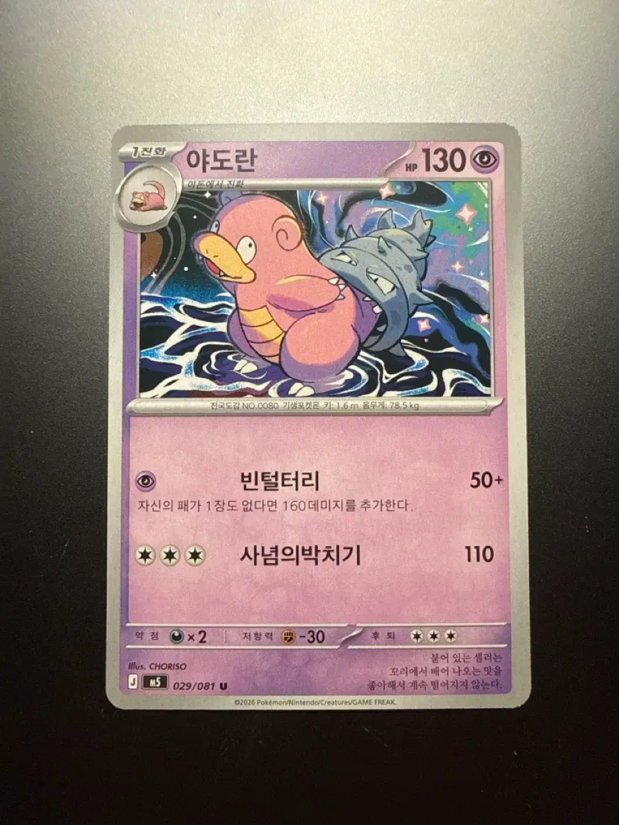 포켓몬 카드 야도란 U