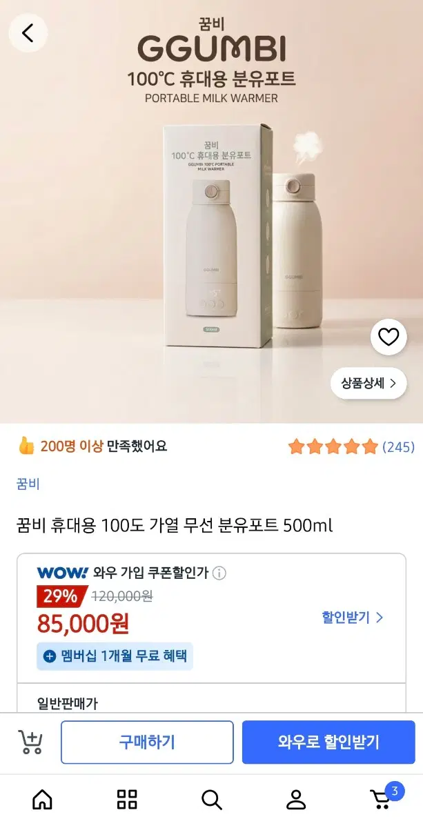 꿈비 휴대용 분유포트 GI25-001 500ml 팝니다.