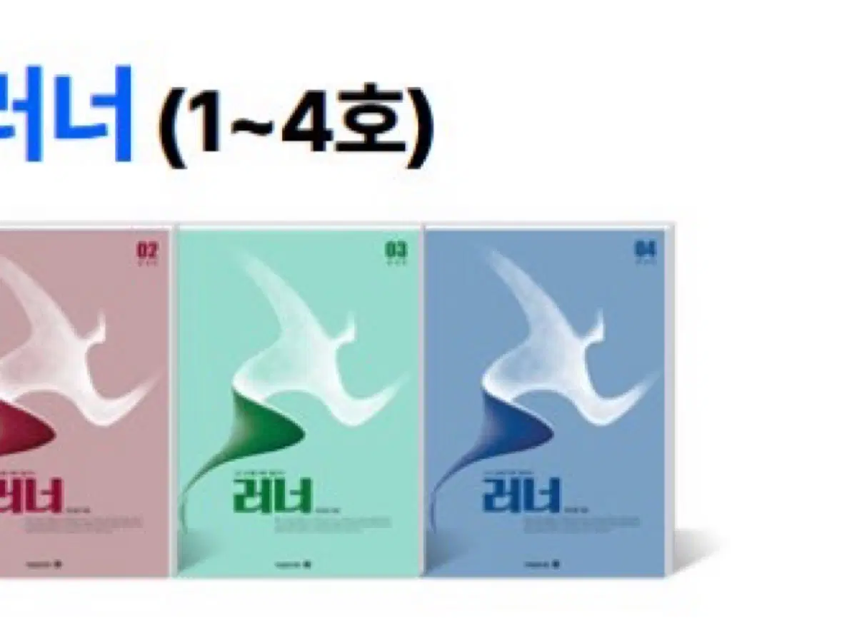 강기본 러너 3~4