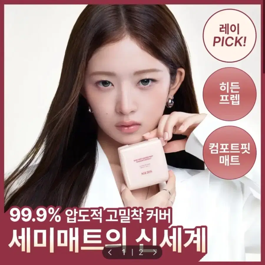 [신상/새상품] 에이지투웨니스 스킨 퍼스트 히든 프렙 파운데이션 팩트 21C (본품+리필)