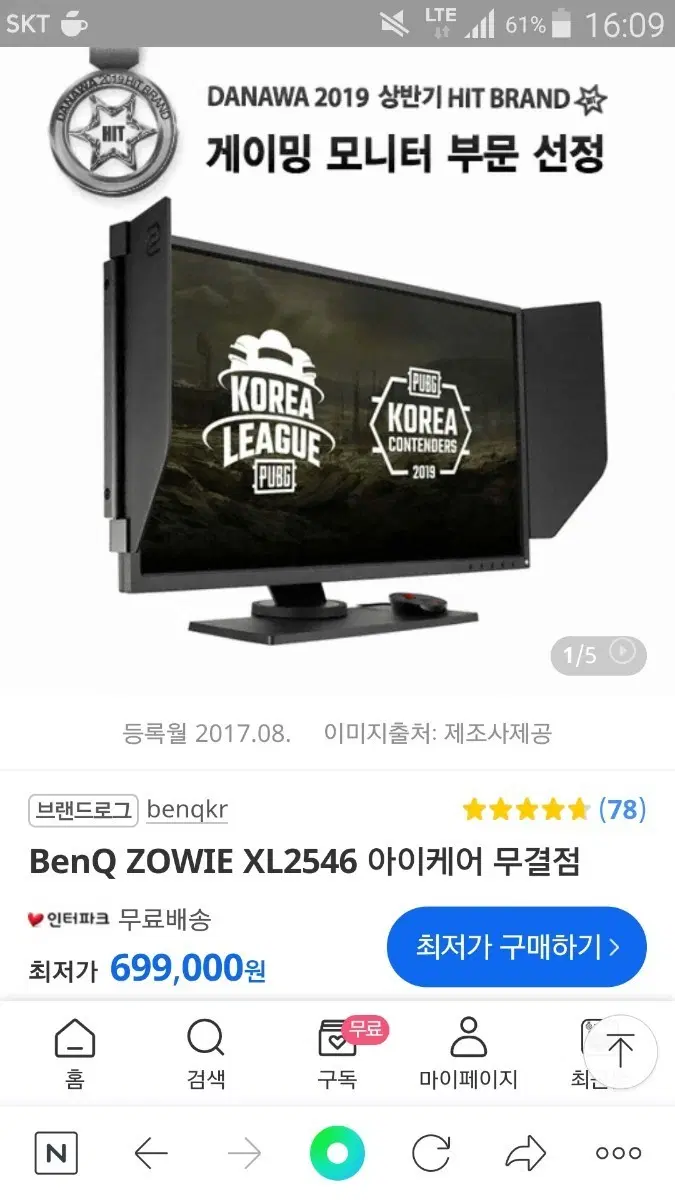BenQ ZOWIE XL2546 아이케어 (240hz)무결점 판매합니다.