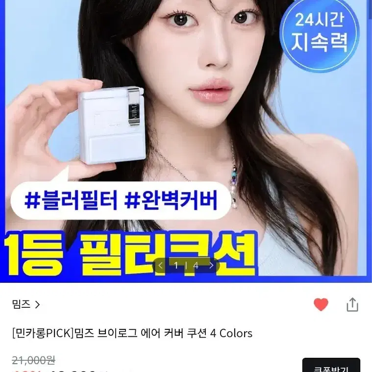 밈즈 브이로그 에어 커버 쿠션 21n 새상품