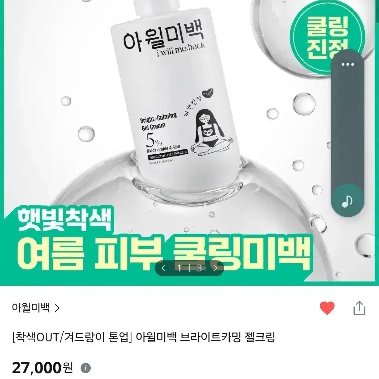 아월미백 브라이트카밍 젤크림