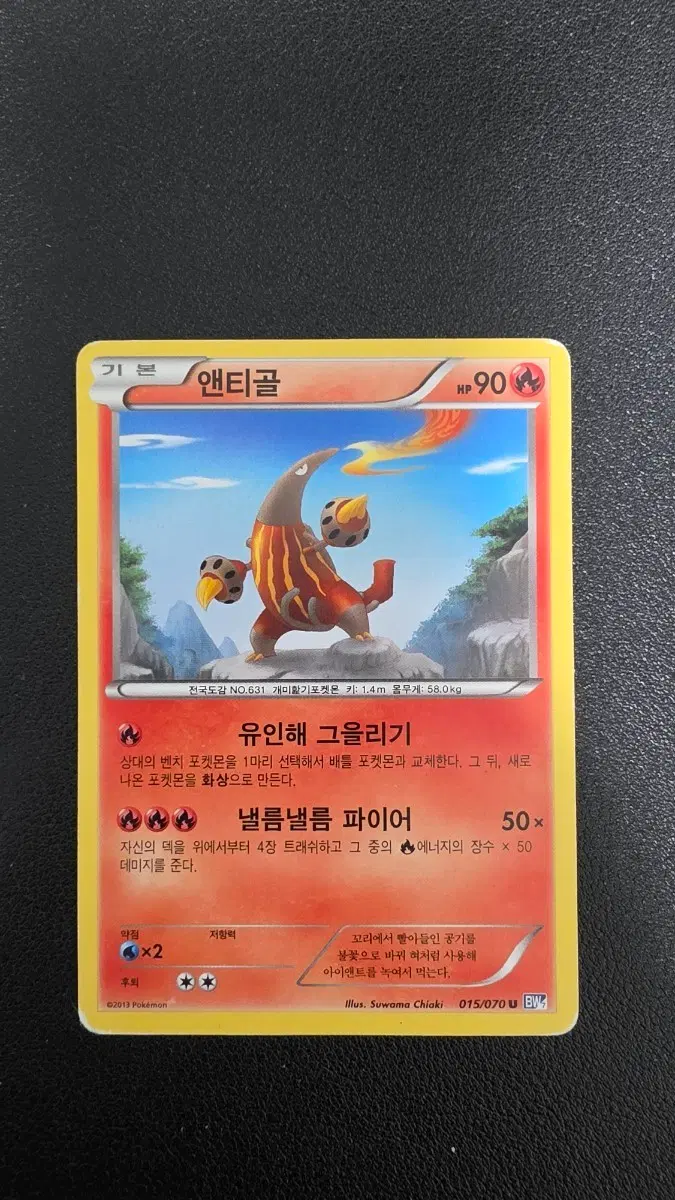 포켓몬 카드 앤티골 bw7 015