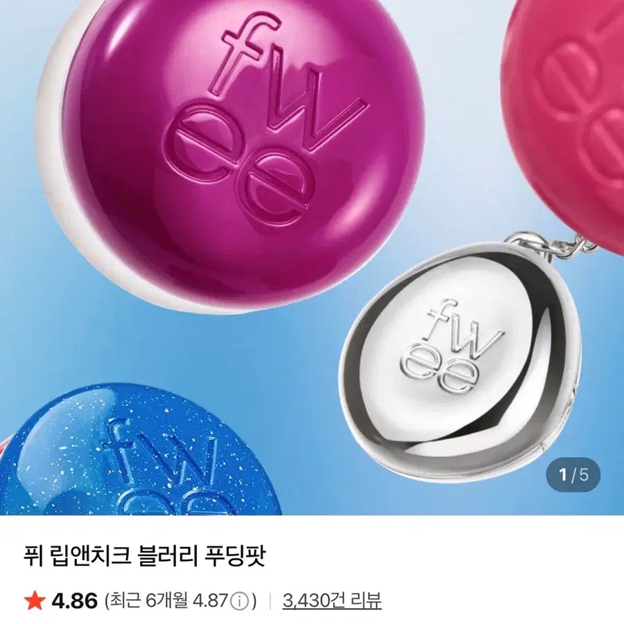 퓌 립앤치크 블러리 푸딩팟 썸띵