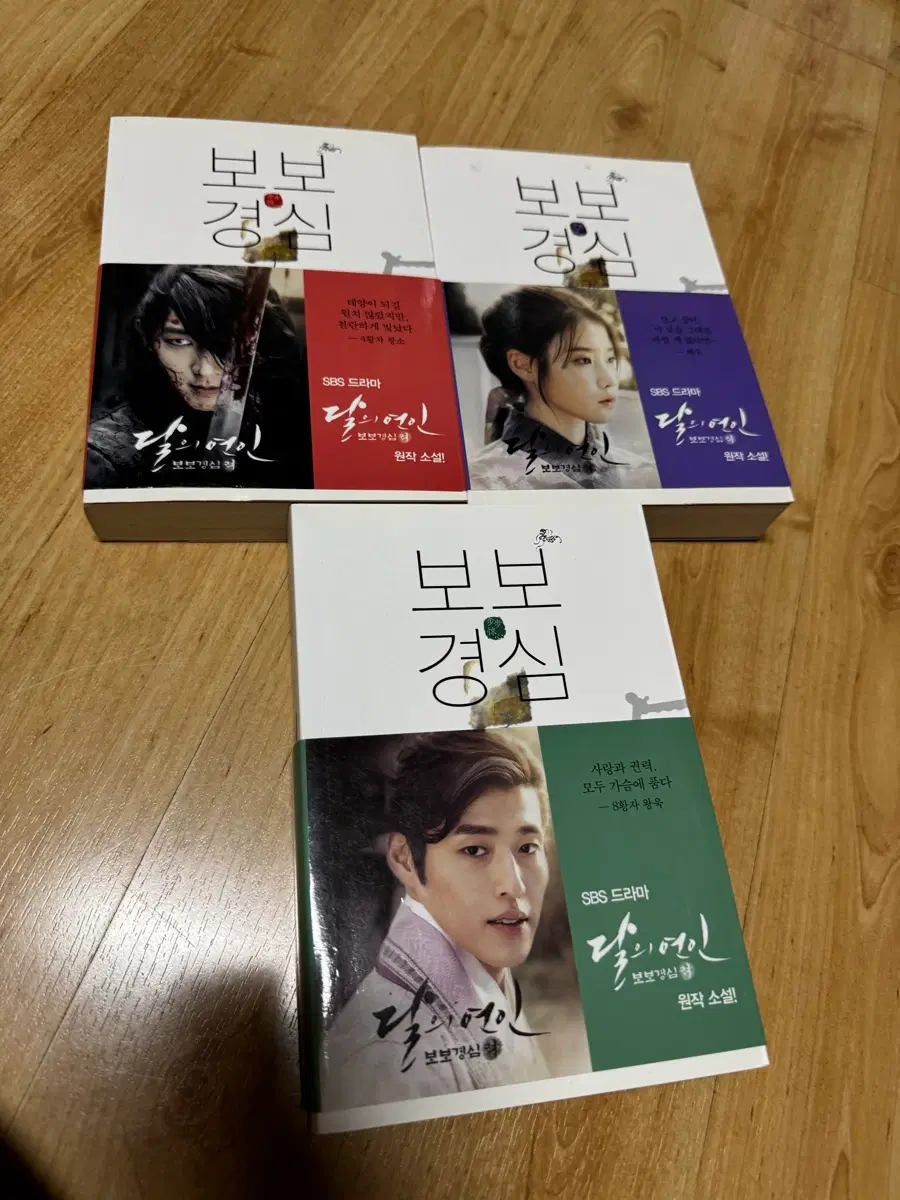 보보경심 1-3권 세트