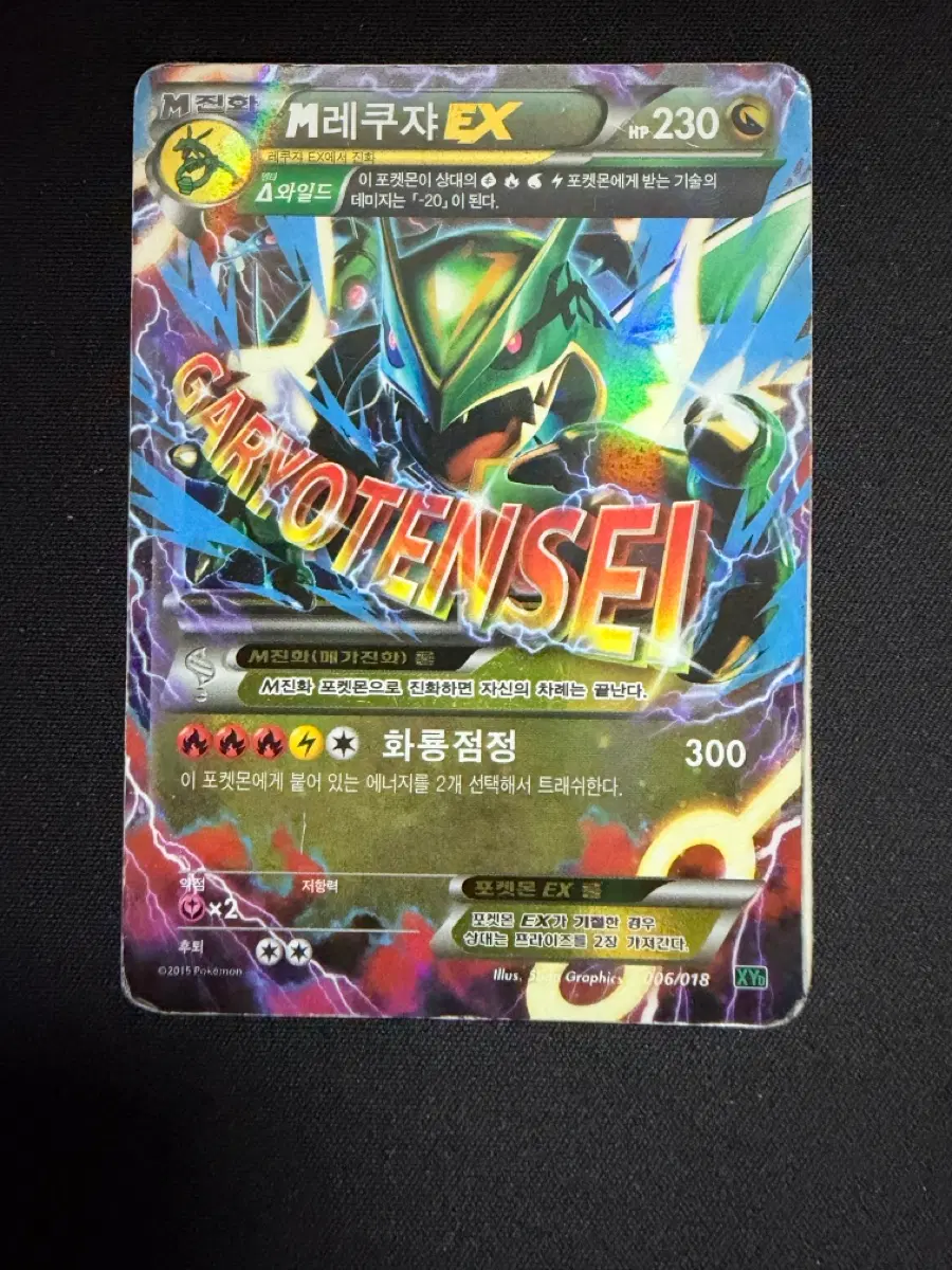 포켓몬 카드 M레쿠쟈ex