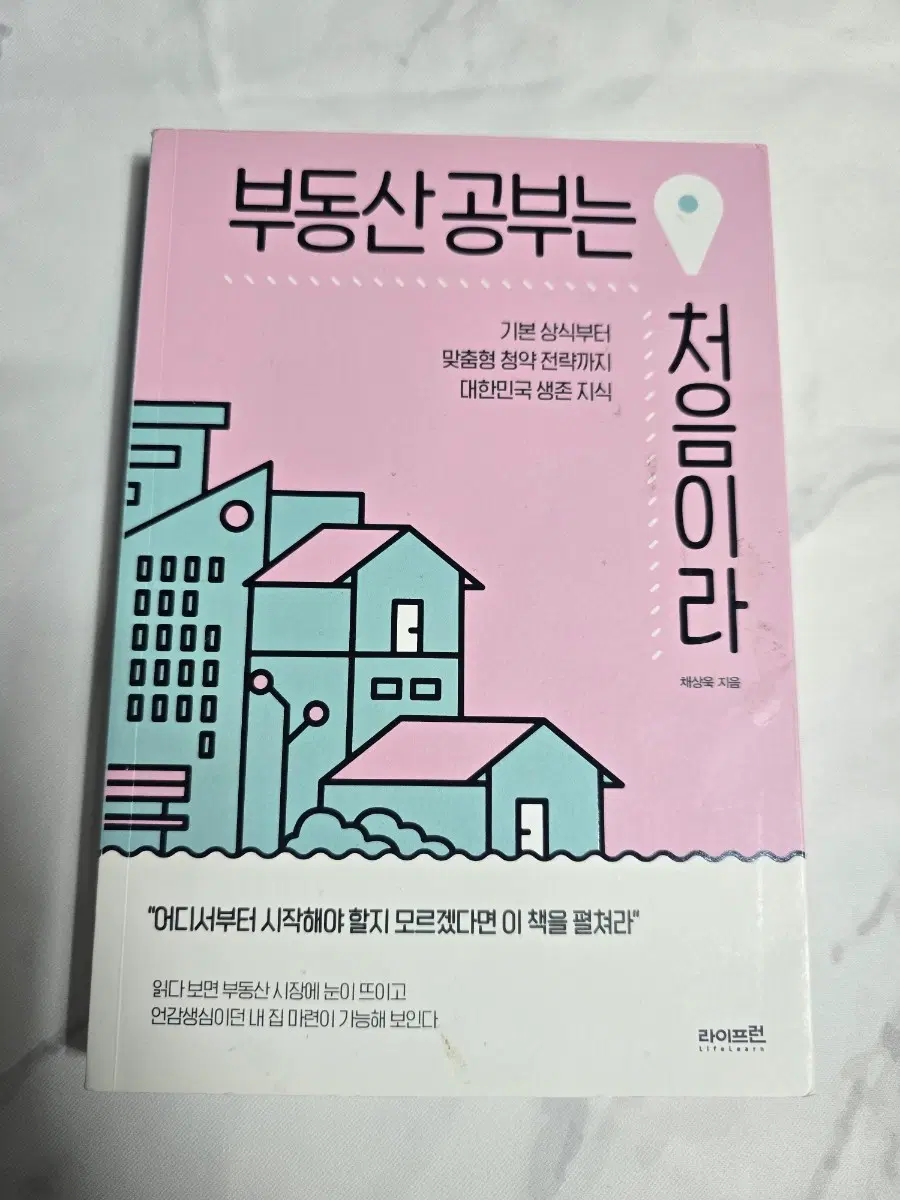 새책) 부동산공부는 처음이라