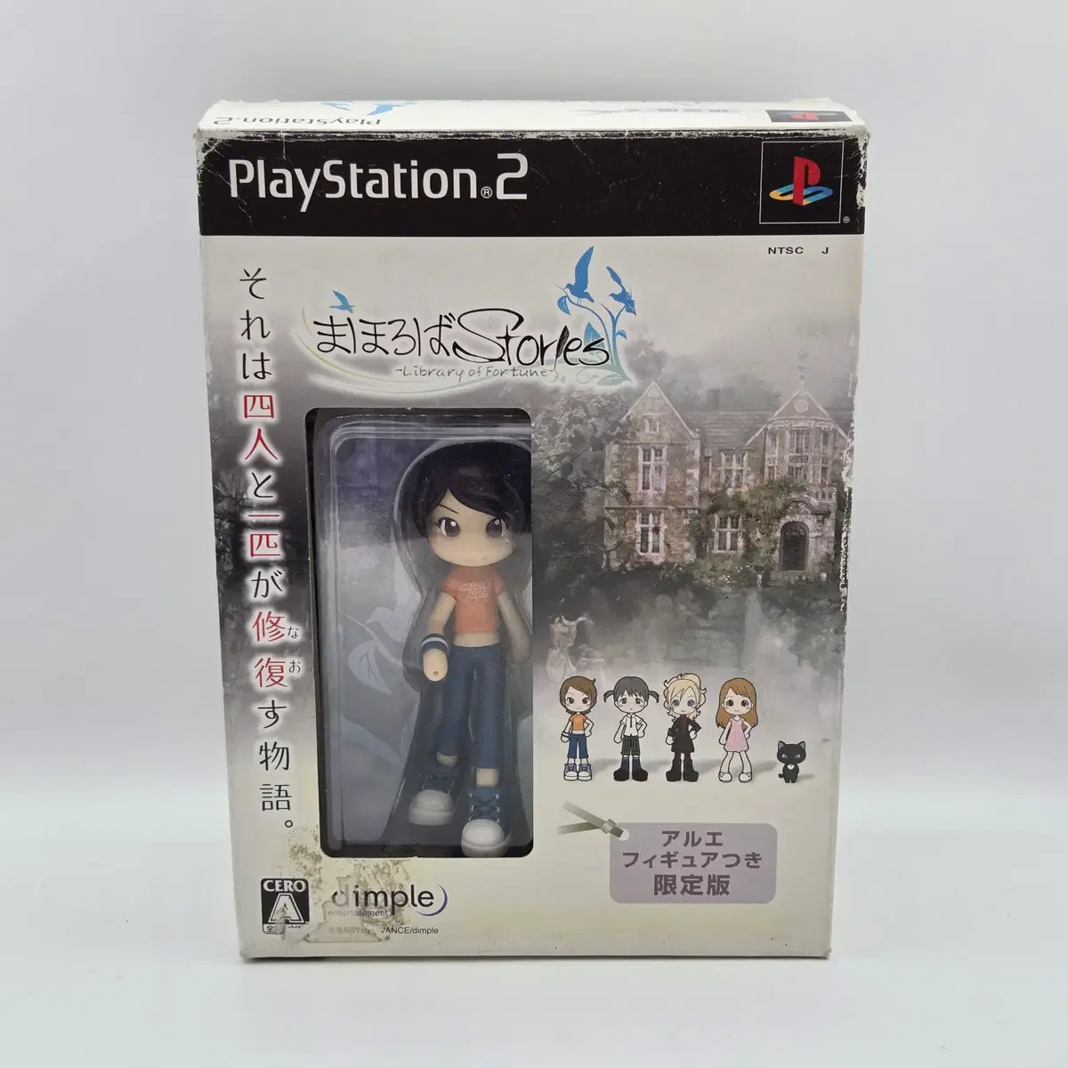 [일판] PS2 마호로바 스토리즈 - 라이브러리 오브 포츈 한정판 (A2748)
