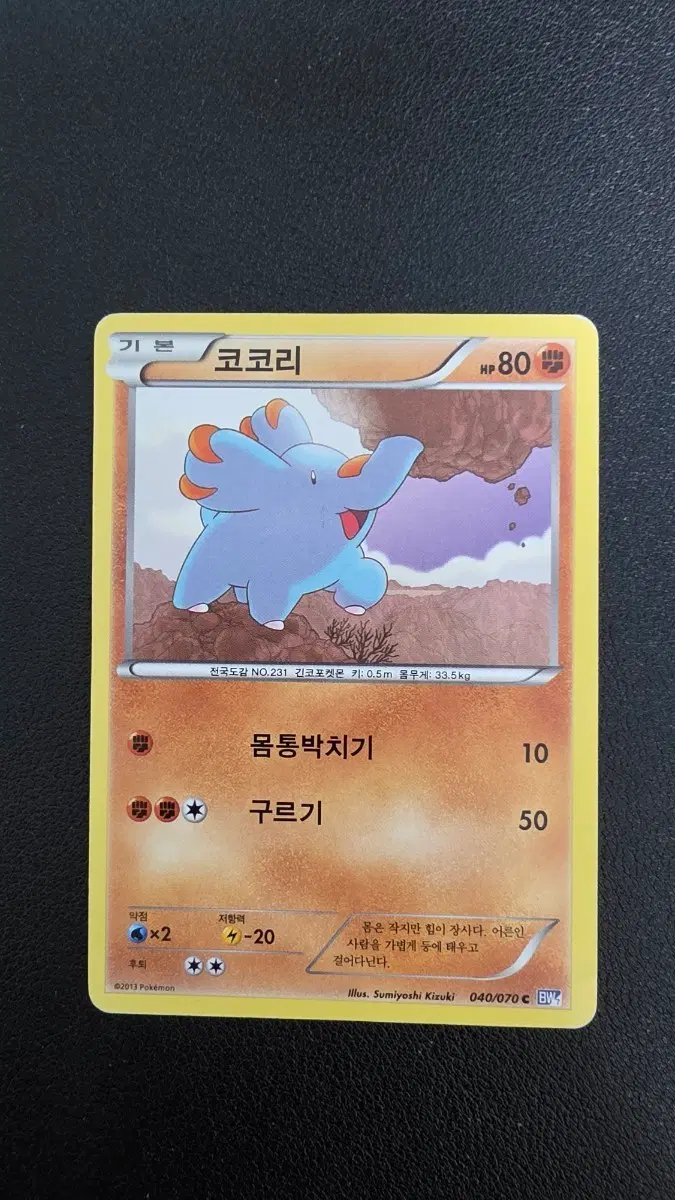 포켓몬 카드 코코리 bw7 040/070