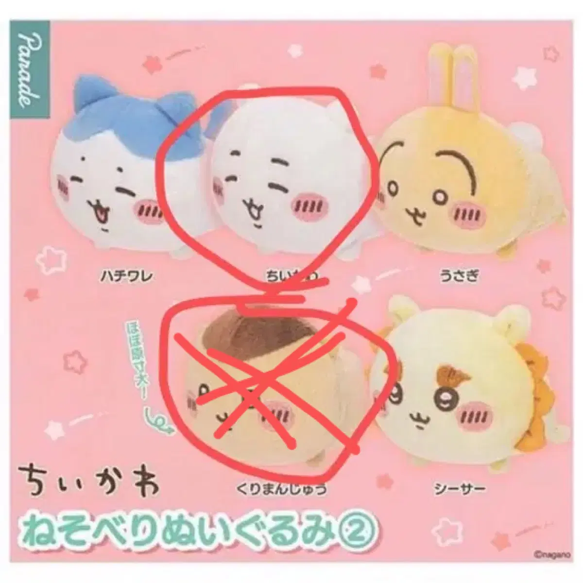 먼작귀 치이카와 네소베리 1탄 엎드린 인형
