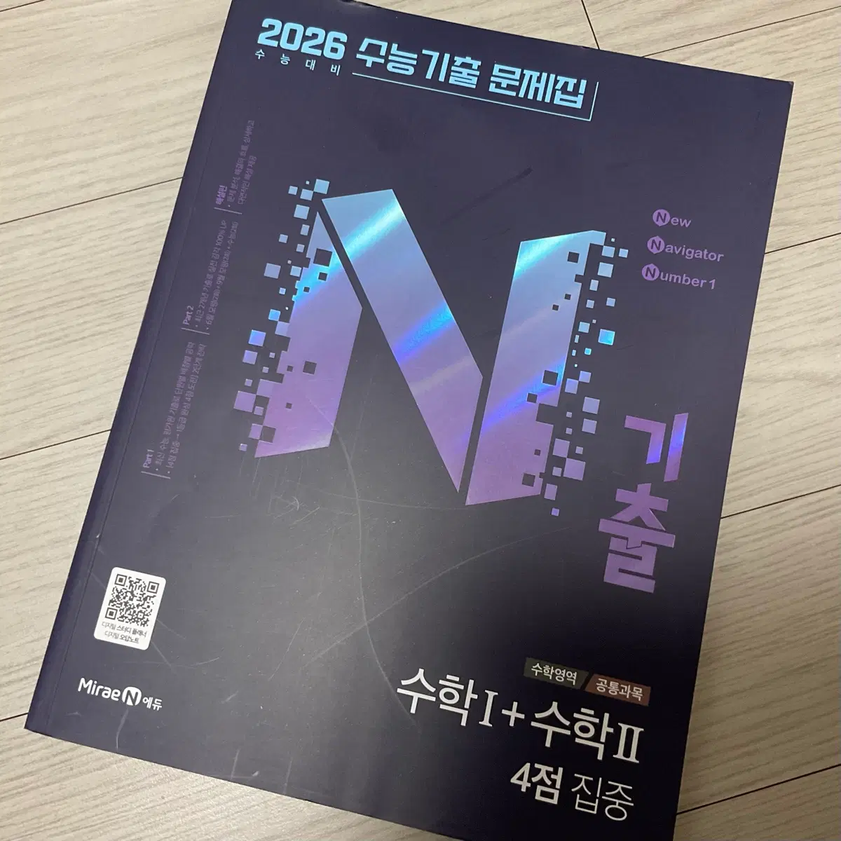 2026 n기출 수1+수2 4점 새상품