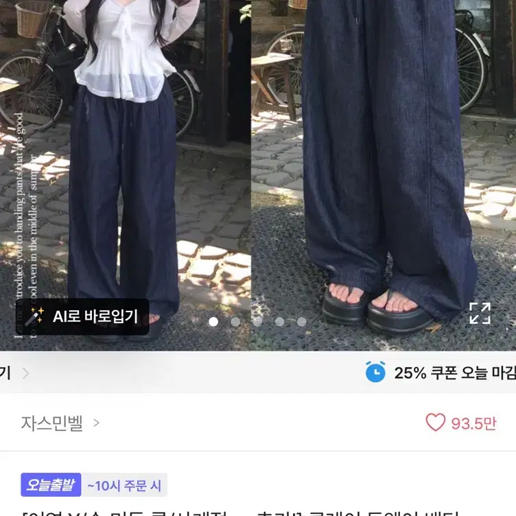 자스민벨 생지 와이드 팬츠