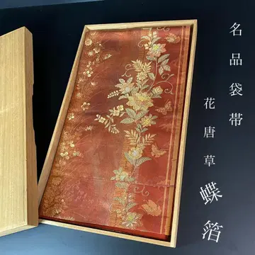 ZY-1050 후쿠로 오비 꽃+덩굴 패턴 당화 나비 박 흐림 은실 금실 포멀