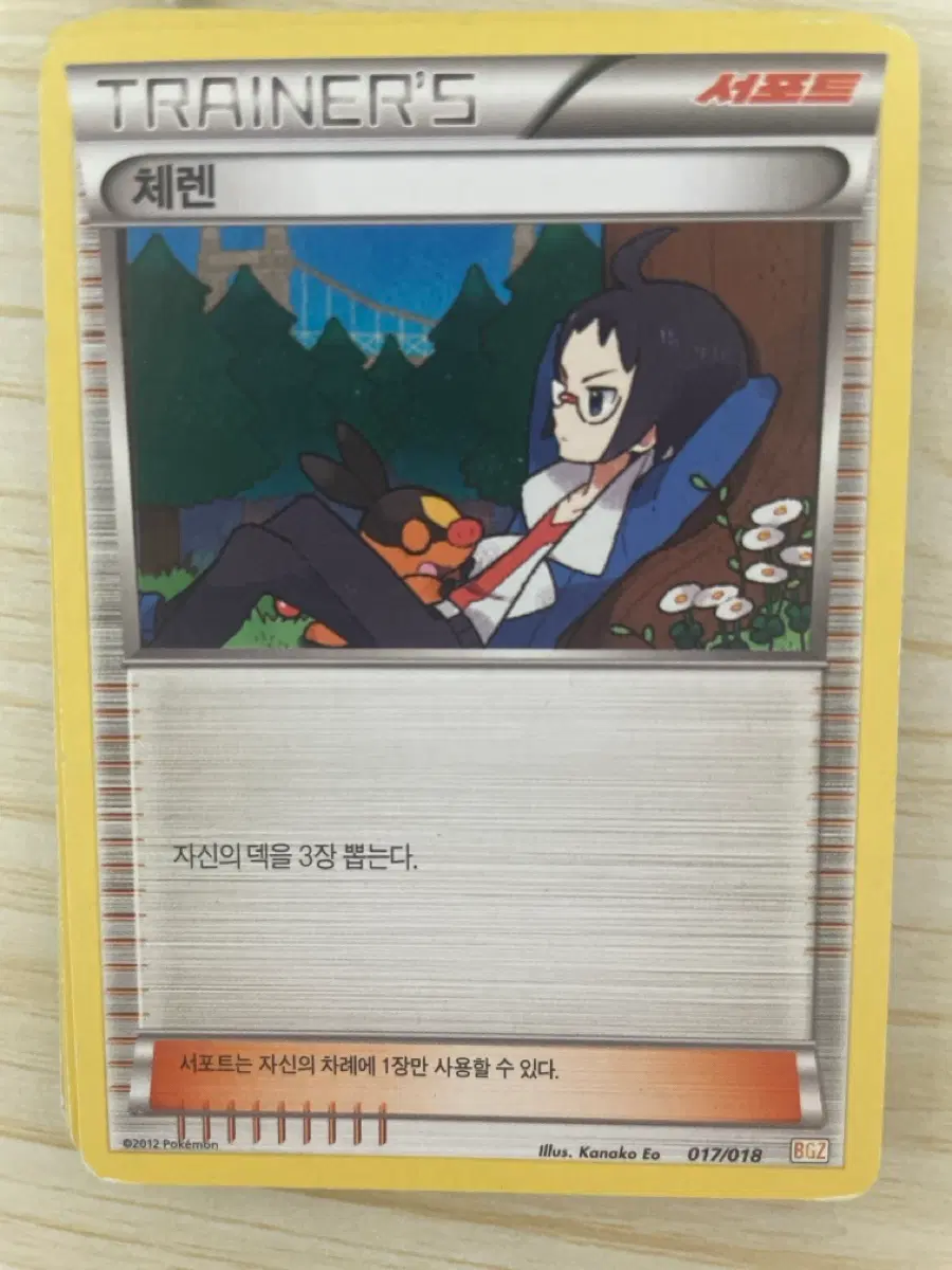 체렌 bgz 2012