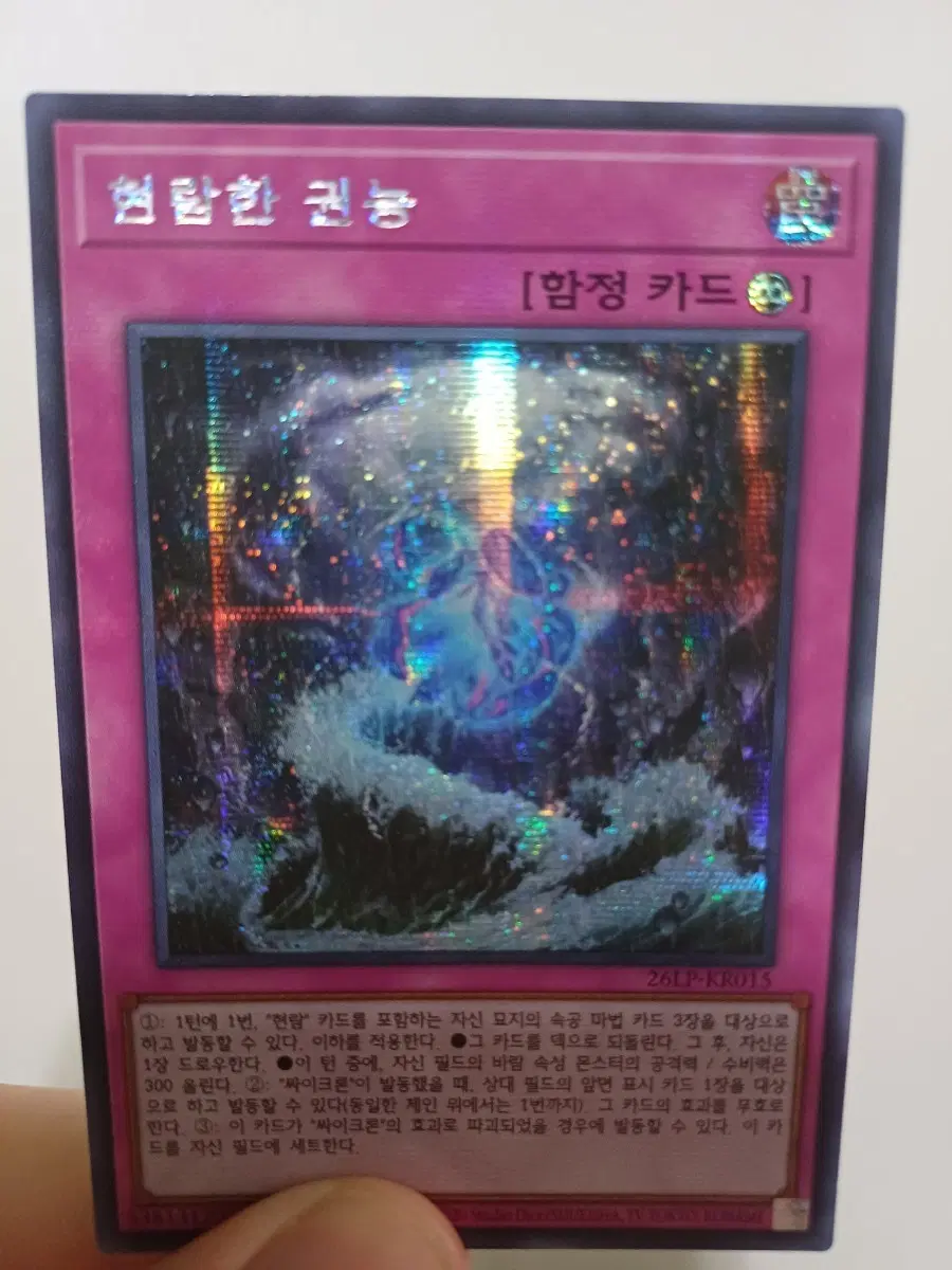 현합한 권능 시크릿 레어