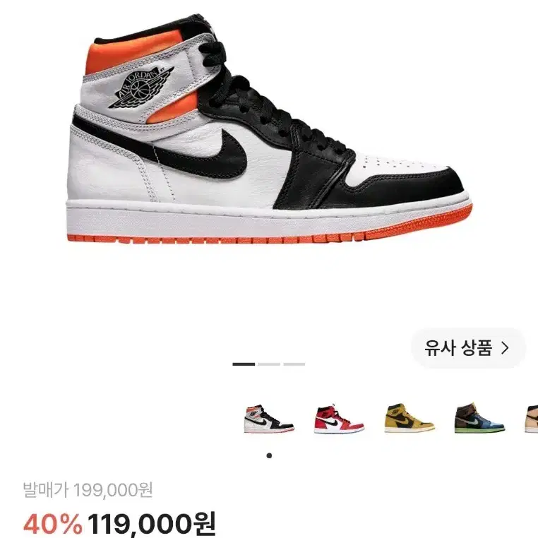 나이키 에어 조던 1 하이 OG 일렉트로 오렌지