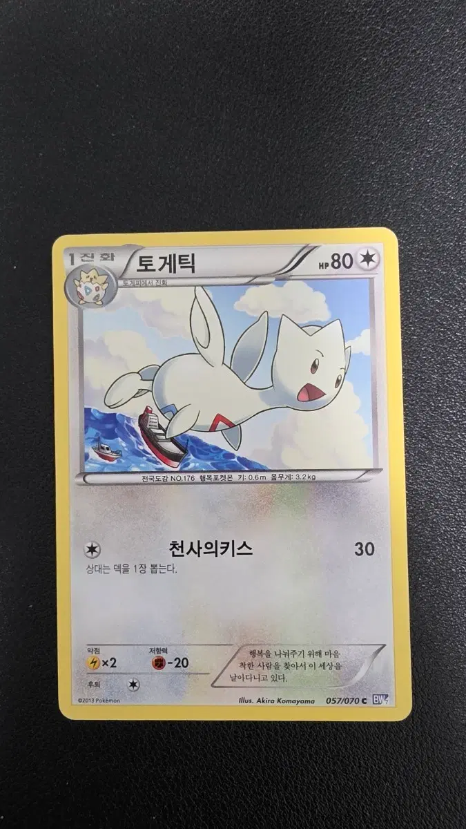 포켓몬 카드 토게틱 bw7 057