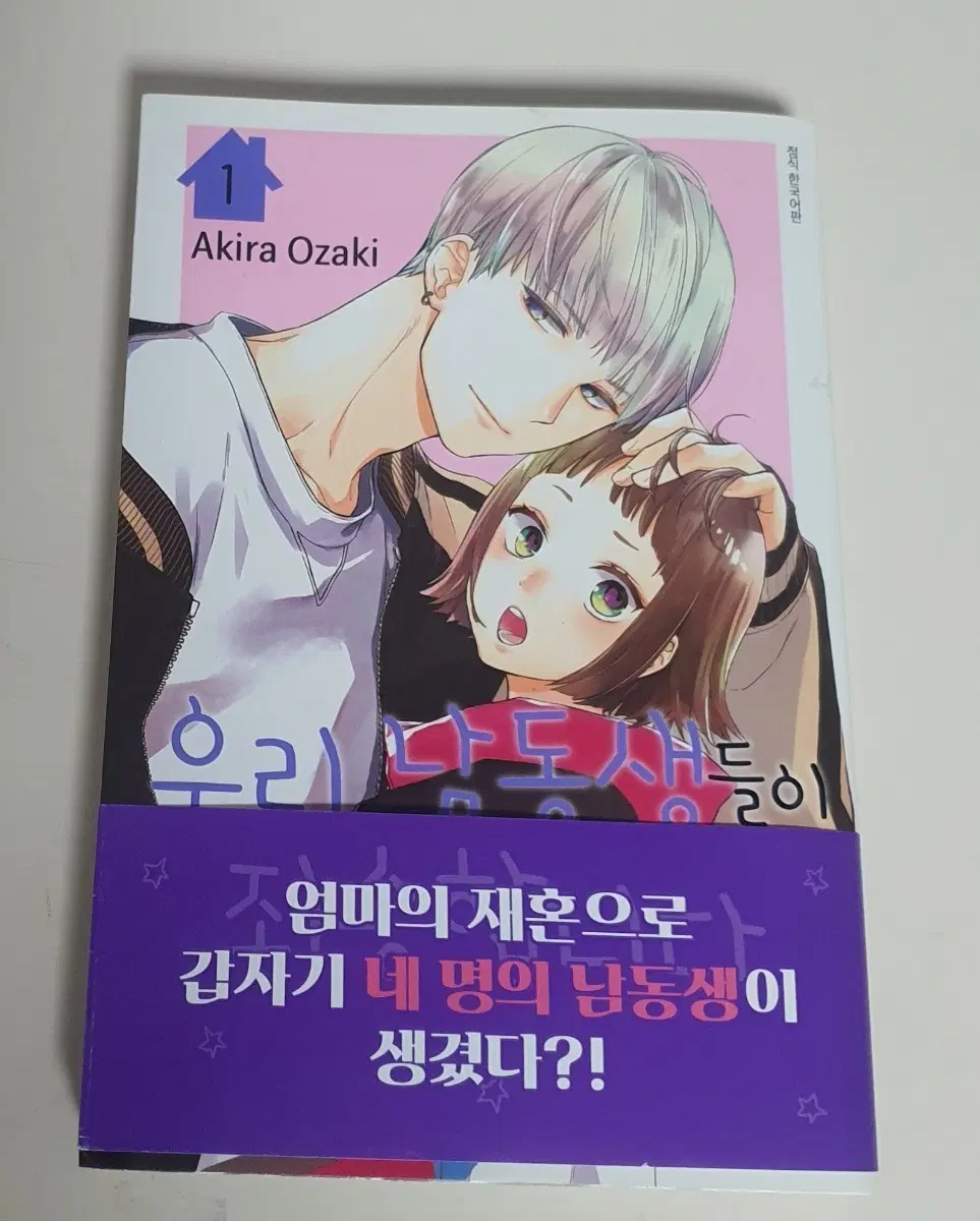 우리 남동생들이 죄송합니다 1권 판매