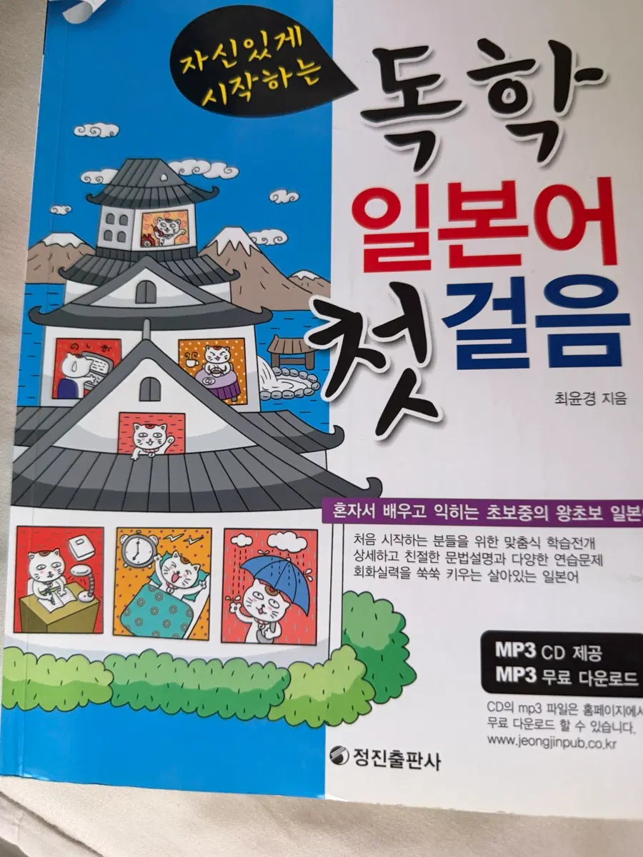 일본어 첫걸음 책 팝니다