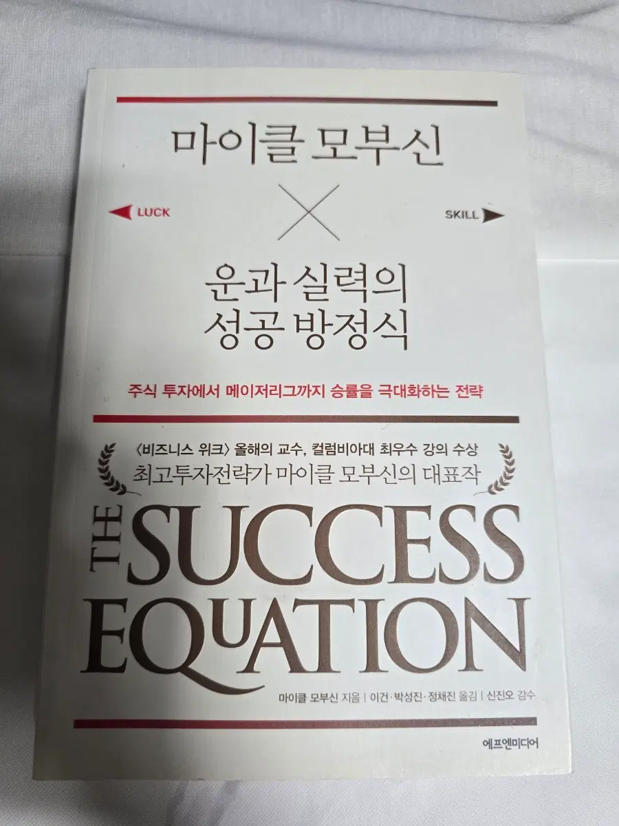운과 실력의 성공 방정식