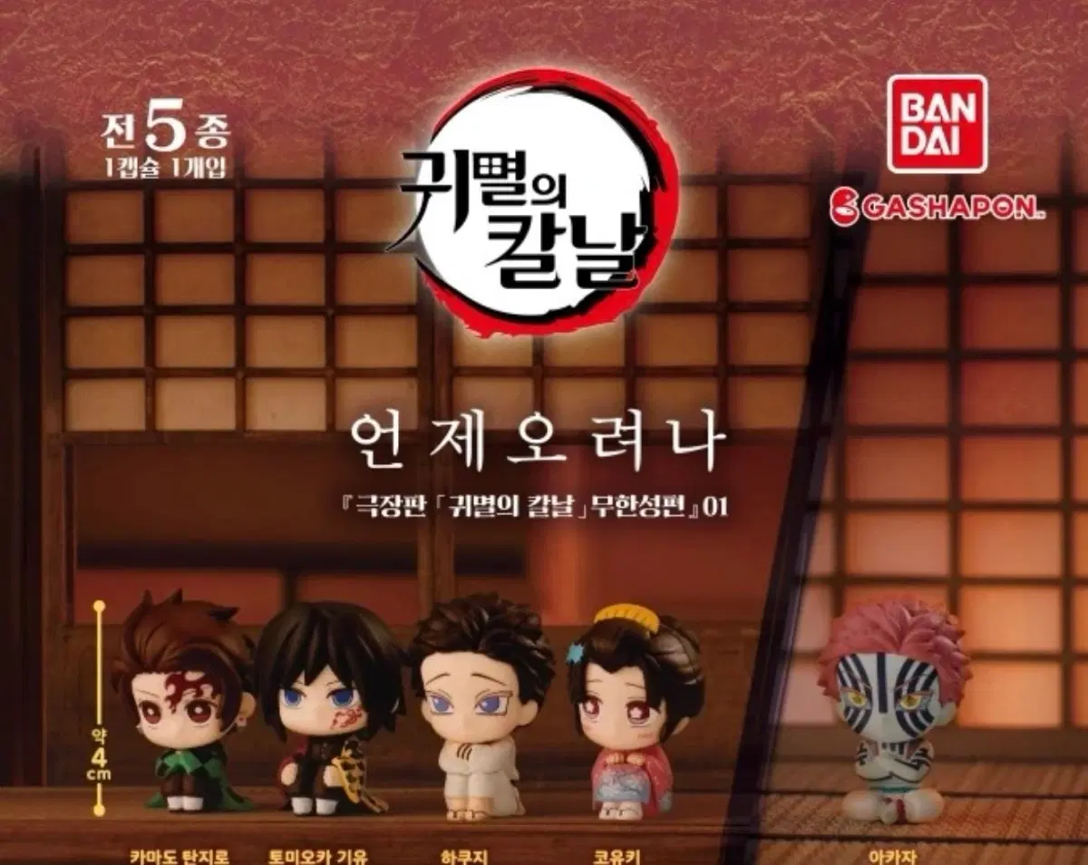 귀멸의 칼날 무한성 언제오려나 피규어