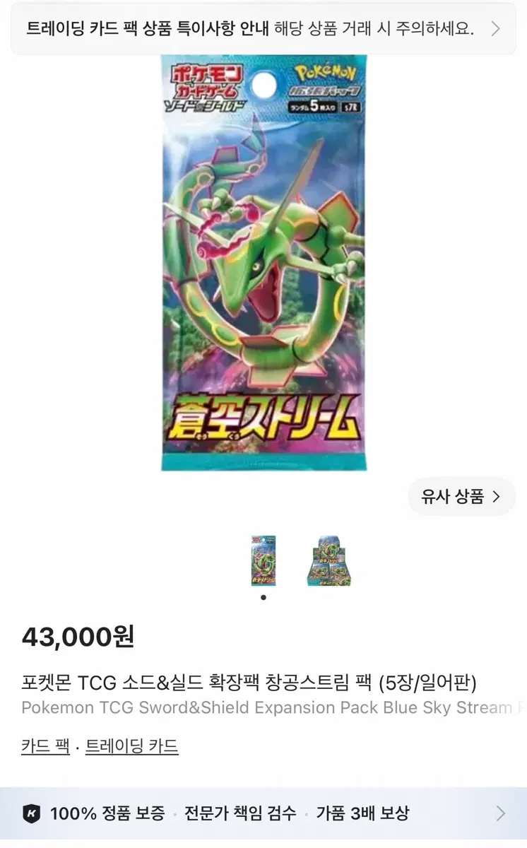 포켓몬카드 일판 창공스트림 부스터팩