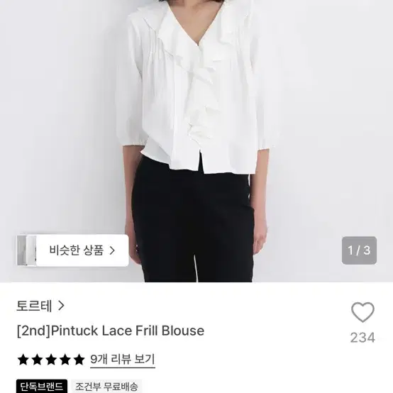 토르테 핀턱 레이스 프릴 블라우스