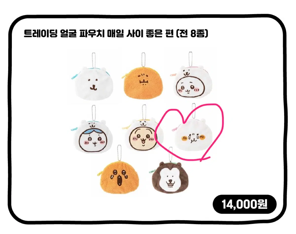 (교환ok) 고로케 말레이곰 나가노 마켓 트레이딩 얼굴 파우치