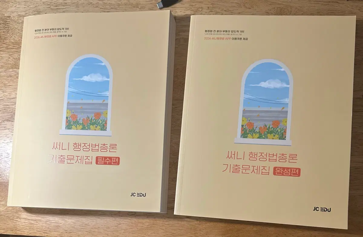 2026 써니 행정법총론 기출문제집 팝니다 (새상품)