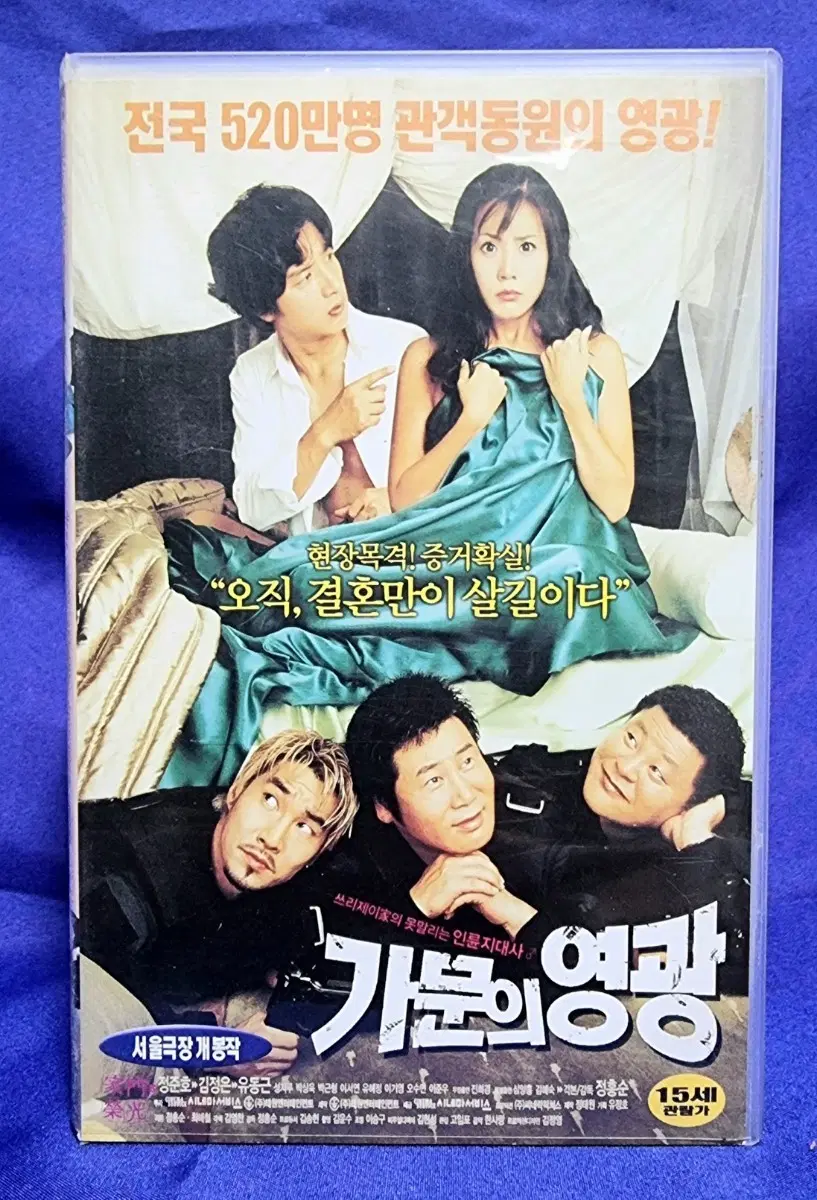 비디오-가문의 영광(2002)