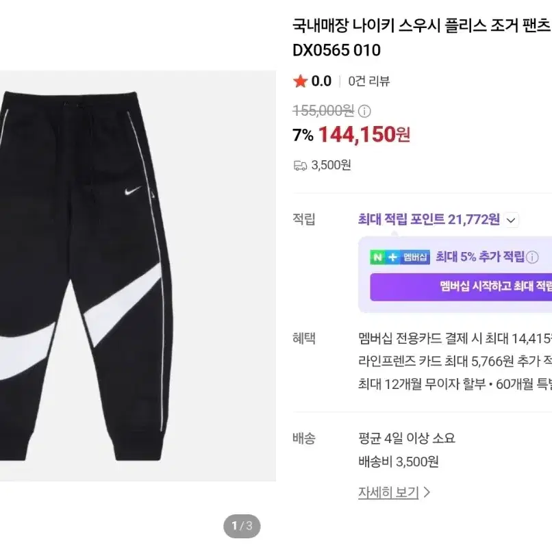 (XL) 나이키 빅스우시 조거팬츠 트레이닝바지