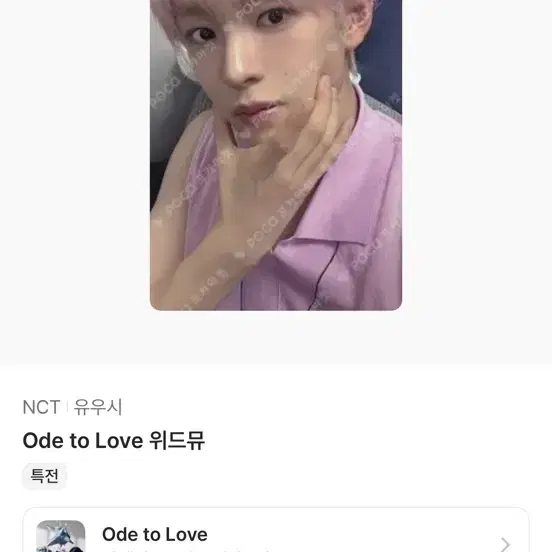 Ode to love 유우시 포카