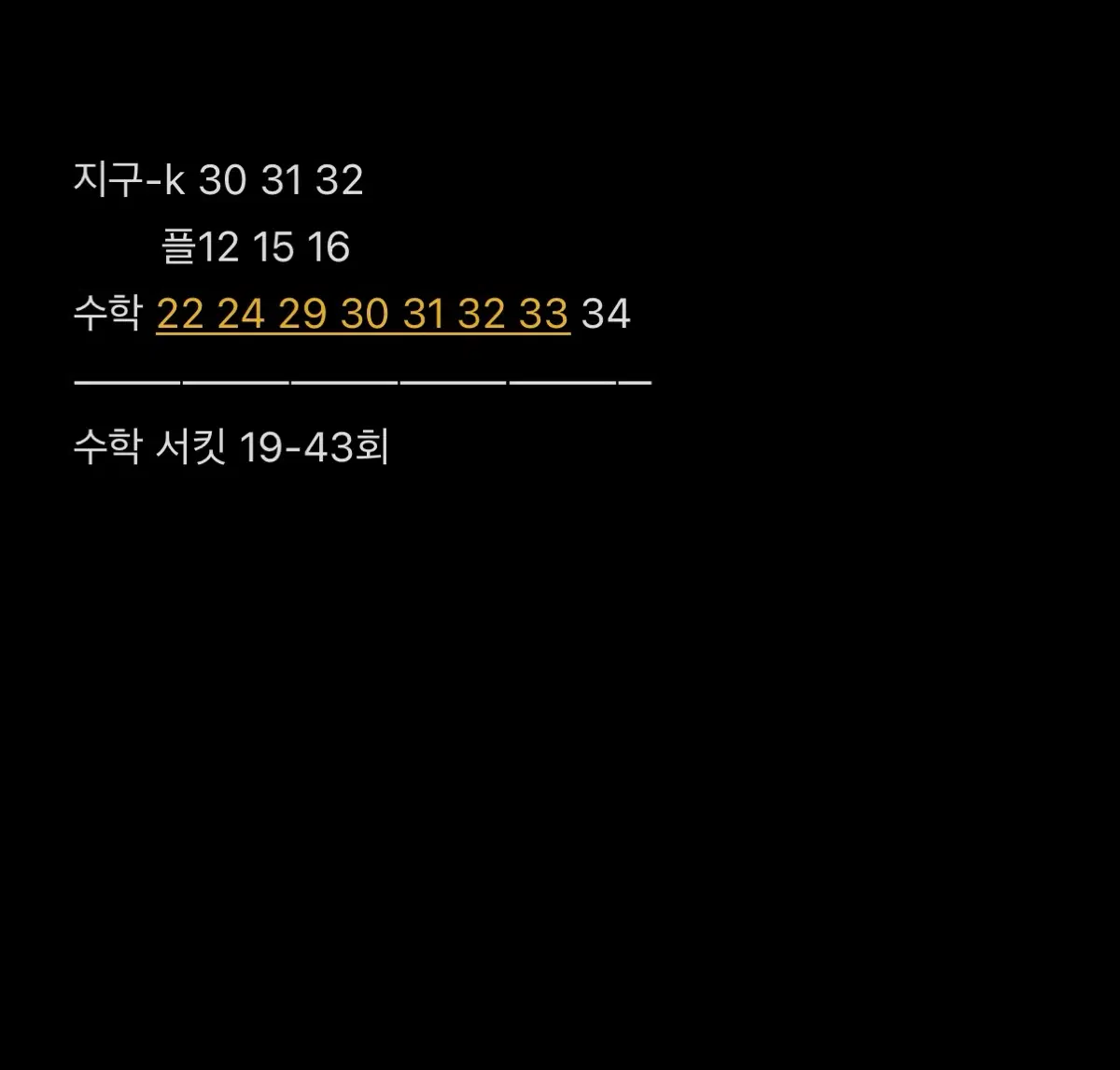 2026 강k 수학 지구과학1 서킷 수학